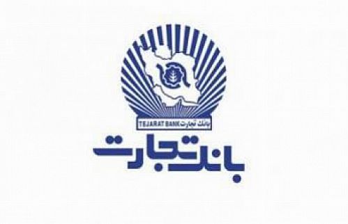  تعطیلی ادارات و شعب بانک تجارت استان های تهران و البرز